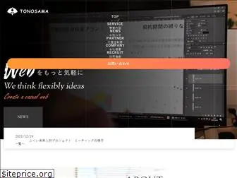 tono-sama.net