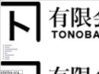 tonobayashi.com