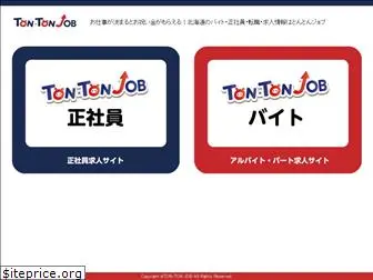 tonxton-job.com