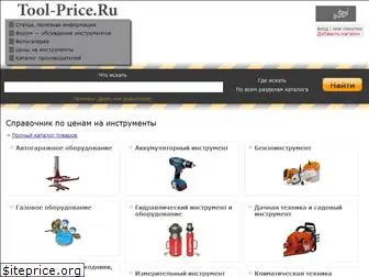 tool-price.ru