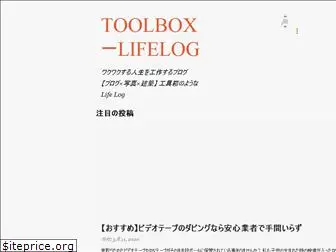 toolbox-lifelog.com