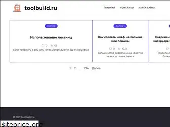 toolbuild.ru
