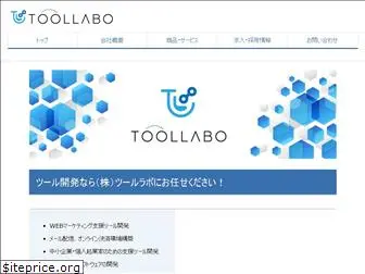 toollabo.jp