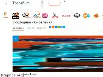 toonsfilm.ru