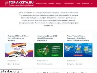 top-akciya.ru