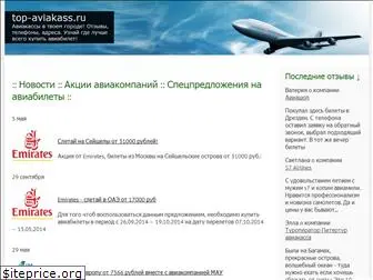 top-aviakass.ru