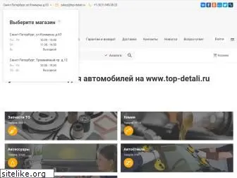 top-detali.ru