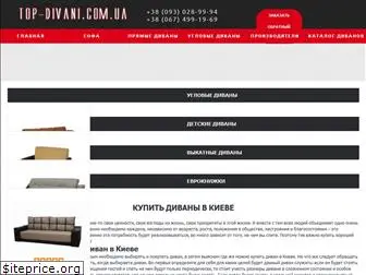 top-divani.com.ua