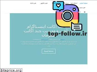 top-follow.ir