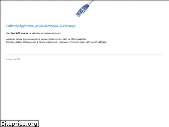 top-light.com.ua