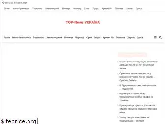 top-news.com.ua