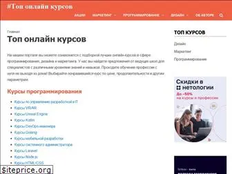 top-online-courses.ru