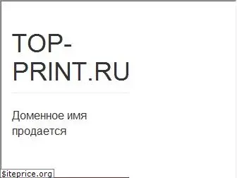 top-print.ru