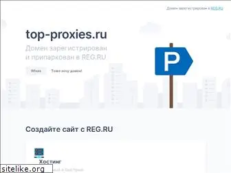 top-proxies.ru