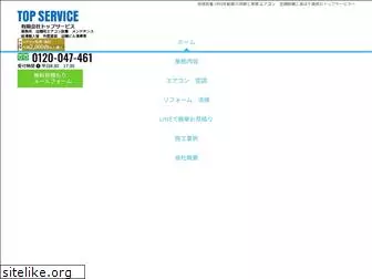 top-service.co.jp