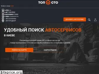 top-sto.com.ua