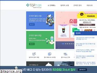 top-tier.co.kr