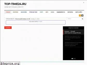 top-time24.ru