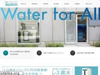 top-water.co.jp