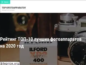 top10fotoapparatov.com