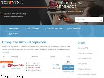 top5vpn.ru