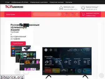 topandroid.store