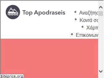 topapodraseis.com
