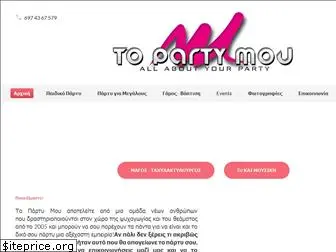 topartymou.gr