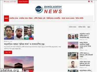 topbangladeshnews.com