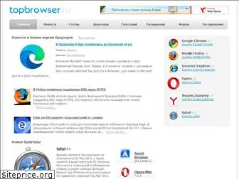 topbrowser.ru