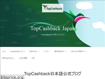 topcashback.jp