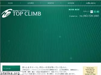 topclimb.co.jp