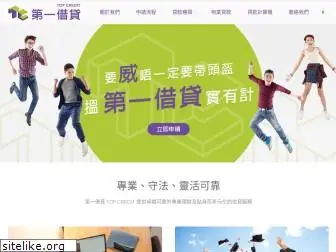 topcredit.com.hk