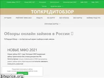 topcreditobzor.ru