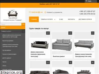 topdivan.com.ua