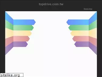topdrive.com.tw