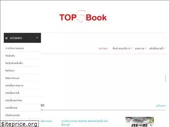 topfivebook.com