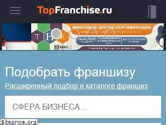 topfranchise.ru