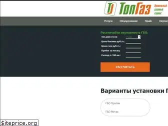 topgas.ru