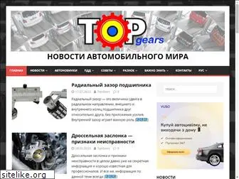 topgears.com.ua