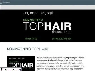 tophair-thessaloniki.gr