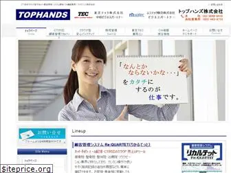 tophands.co.jp