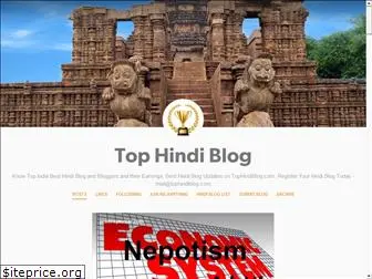 tophindiblog.com