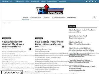 tophitthailand.com