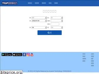 topigeon.com.tw