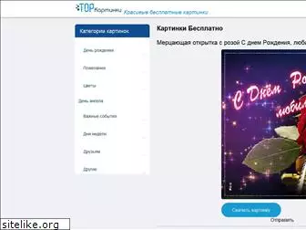 topkartinki.ru