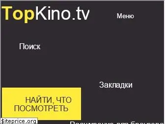 topkino.tv