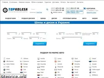 topkolesa.com.ua