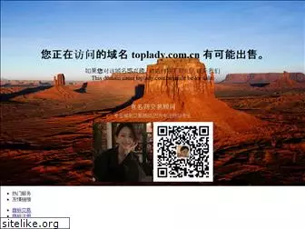 toplady.com.cn