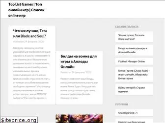 toplistgames.ru